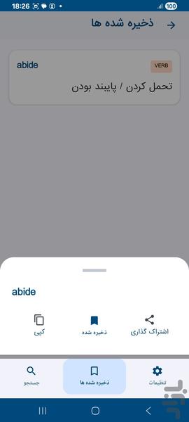 Fast Loghat Dictonary - Image screenshot of android app