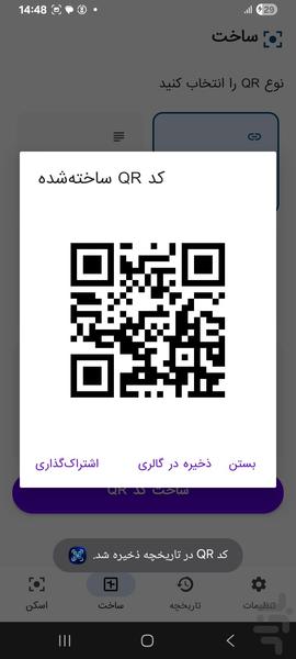 Fast QR - Image screenshot of android app