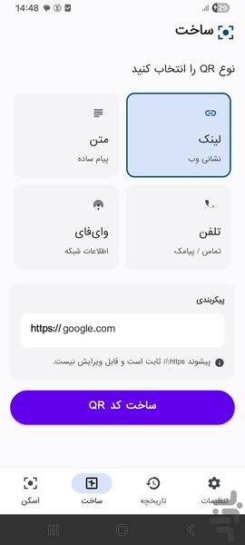 Fast QR - Image screenshot of android app