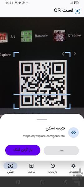 Fast QR - Image screenshot of android app