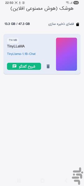 هوشک (هوش مصنوعی افلاین) - Image screenshot of android app