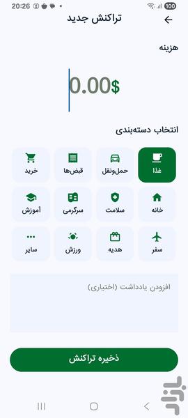خرجیار - عکس برنامه موبایلی اندروید