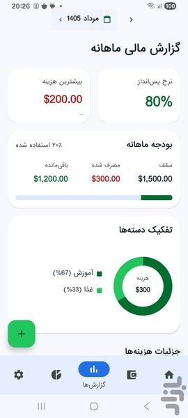 خرجیار - عکس برنامه موبایلی اندروید