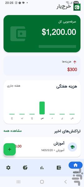 خرجیار - عکس برنامه موبایلی اندروید