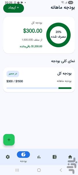 خرجیار - عکس برنامه موبایلی اندروید