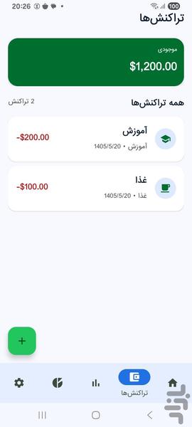خرجیار - عکس برنامه موبایلی اندروید
