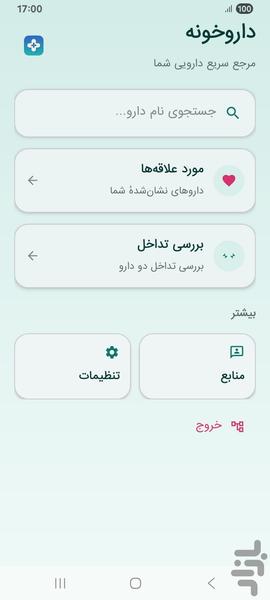 داروخونه - عکس برنامه موبایلی اندروید