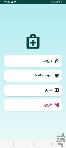 داروخونه - عکس برنامه موبایلی اندروید