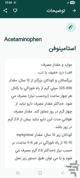داروخونه - عکس برنامه موبایلی اندروید