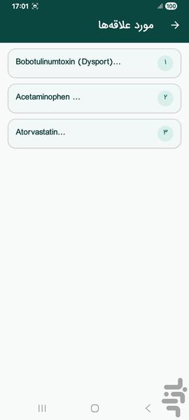 داروخونه - عکس برنامه موبایلی اندروید