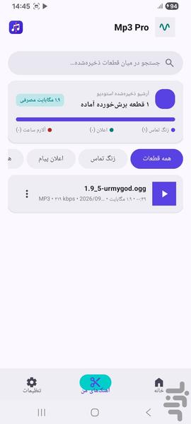 MP۳ Pro - عکس برنامه موبایلی اندروید
