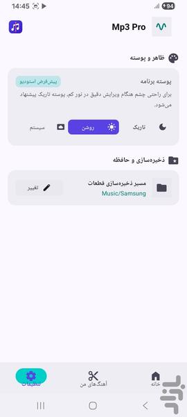 MP۳ Pro - عکس برنامه موبایلی اندروید