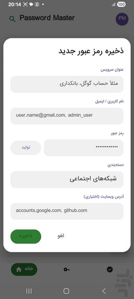 Password Master - عکس برنامه موبایلی اندروید