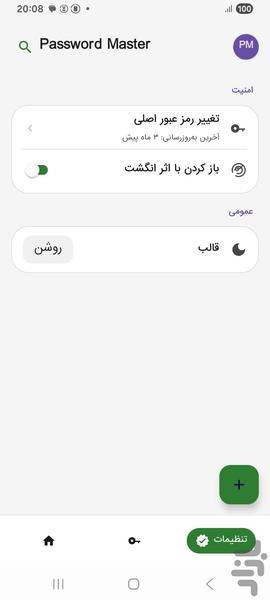 Password Master - عکس برنامه موبایلی اندروید