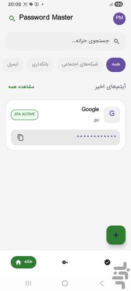 Password Master - عکس برنامه موبایلی اندروید