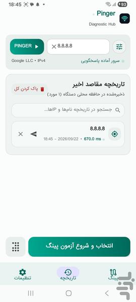 پینگر - عکس برنامه موبایلی اندروید