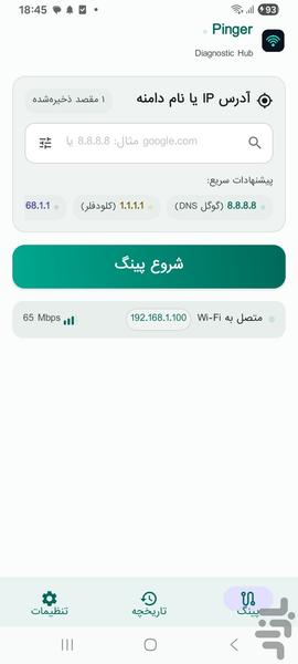 پینگر - عکس برنامه موبایلی اندروید