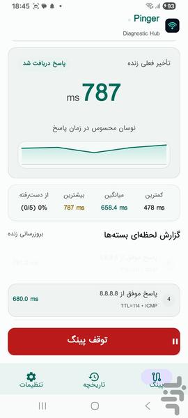 پینگر - عکس برنامه موبایلی اندروید