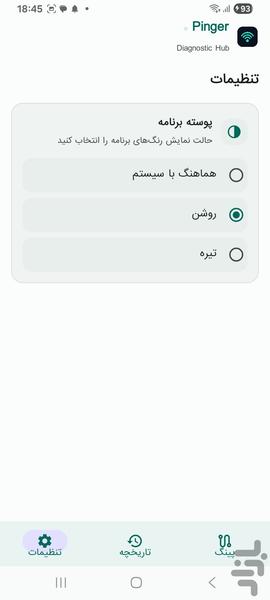 پینگر - عکس برنامه موبایلی اندروید