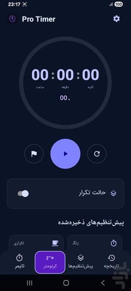 Pro Timer - عکس برنامه موبایلی اندروید