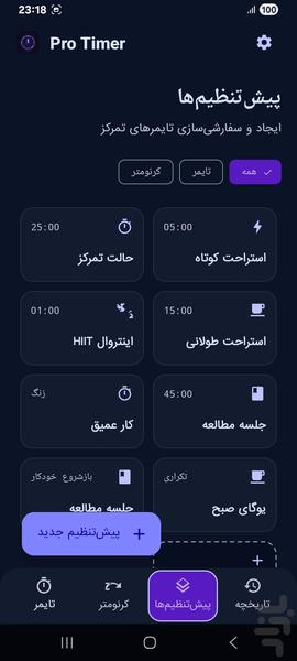 Pro Timer - عکس برنامه موبایلی اندروید
