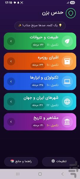 حدس بزن - عکس بازی موبایلی اندروید