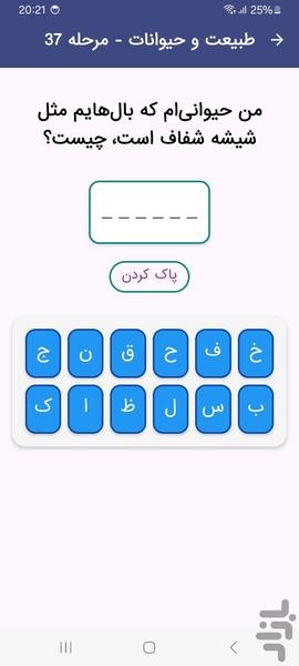 حدس بزن - عکس بازی موبایلی اندروید