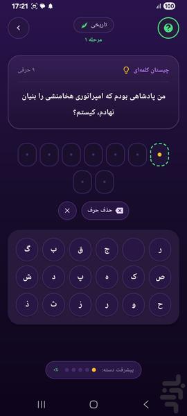 حدس بزن - عکس بازی موبایلی اندروید