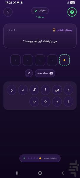 حدس بزن - عکس بازی موبایلی اندروید