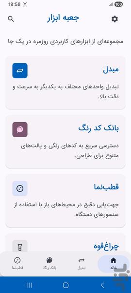 Toolbox - Image screenshot of android app