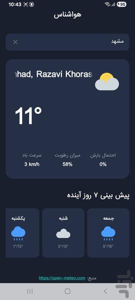 هواشناس - عکس برنامه موبایلی اندروید