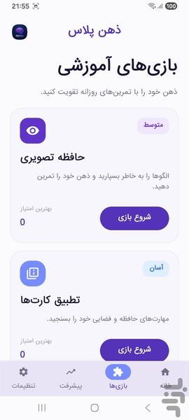 ذهن پلاس - عکس بازی موبایلی اندروید
