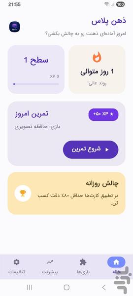 ذهن پلاس - عکس بازی موبایلی اندروید