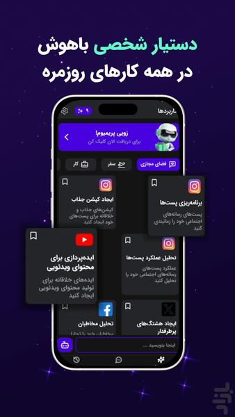 زویی |‌ چت با هوش مصنوعی - عکس برنامه موبایلی اندروید