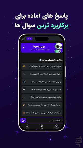 زویی |‌ چت با هوش مصنوعی - عکس برنامه موبایلی اندروید