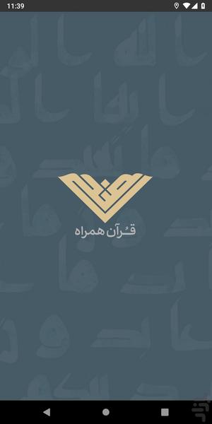 قرآن همراه ضحی - عکس برنامه موبایلی اندروید
