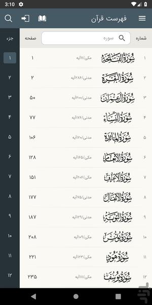 قرآن همراه ضحی - Image screenshot of android app