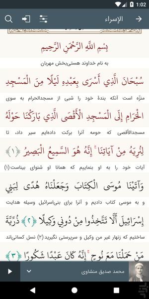 قرآن همراه ضحی - Image screenshot of android app