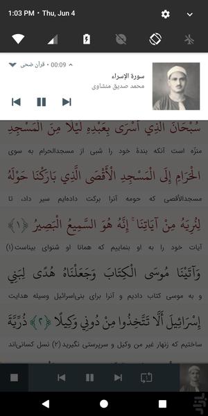 قرآن همراه ضحی - Image screenshot of android app
