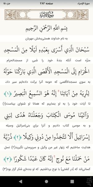 قرآن همراه ضحی - Image screenshot of android app