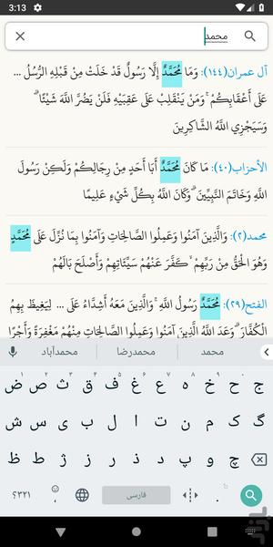 قرآن همراه ضحی - Image screenshot of android app