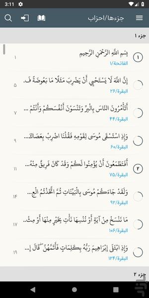 قرآن همراه ضحی - Image screenshot of android app