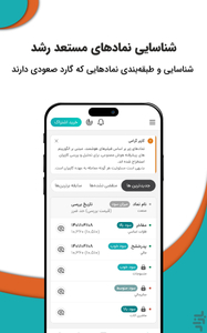 فیلتر هوشمند بورس - عکس برنامه موبایلی اندروید