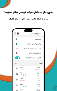 فیلتر هوشمند بورس - عکس برنامه موبایلی اندروید