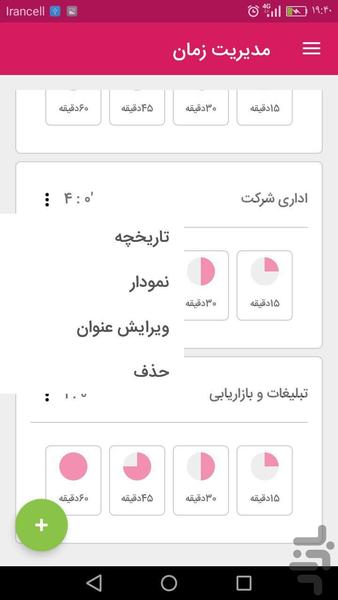 مدیریت زمان - عکس برنامه موبایلی اندروید