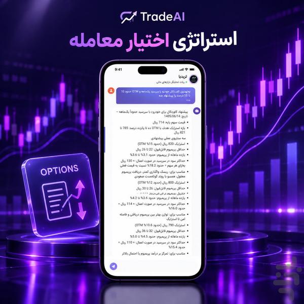 تریدیا - اولین چتبات مالی - عکس برنامه موبایلی اندروید