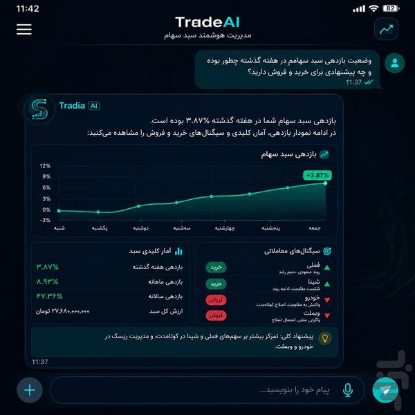 تریدیا - اولین چتبات مالی - عکس برنامه موبایلی اندروید