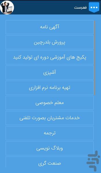 کارهای پر درآمد خانگی - عکس برنامه موبایلی اندروید