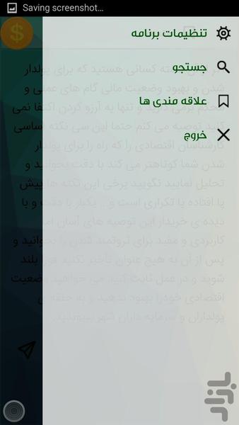 میلیونر شو - عکس برنامه موبایلی اندروید
