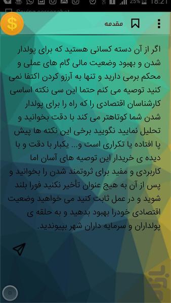 میلیونر شو - عکس برنامه موبایلی اندروید